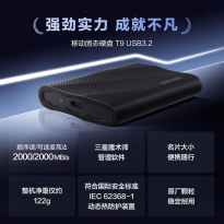 三星T9 4TB 移动固态硬盘 高速便携