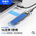 奥睿科M.2 NVMe硬盘盒 10Gbps 透明版