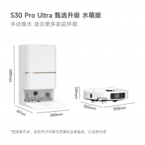 追觅S30 Pro Ultra 扫地机器人 仿生机械臂
