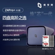 极空间Z4Pro 4盘位NAS 性能版